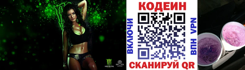 хочу   Миньяр  Codein напиток Lean (лин) 